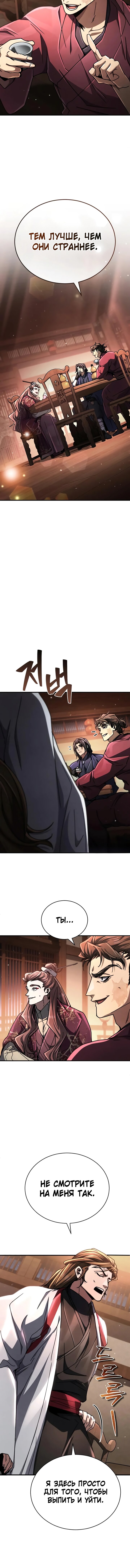 Манга Реинкарнация Короля боевых искусств - Глава 34 Страница 10