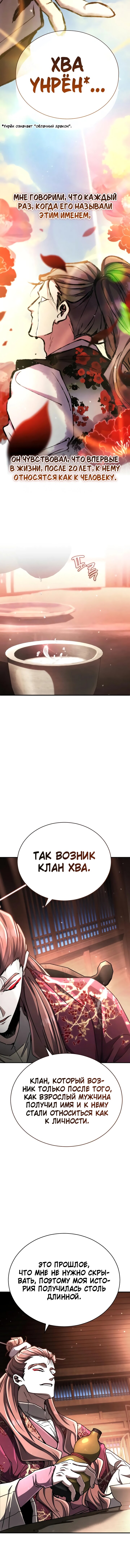 Манга Реинкарнация Короля боевых искусств - Глава 34 Страница 8