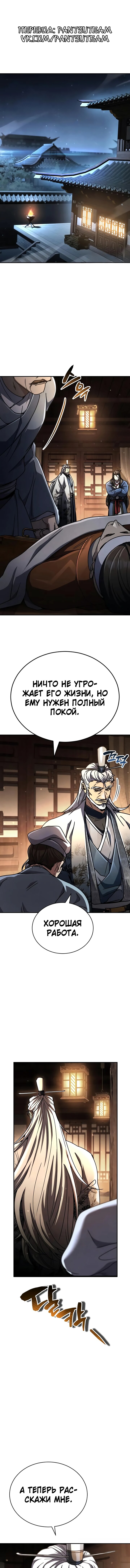 Манга Реинкарнация Короля боевых искусств - Глава 34 Страница 1