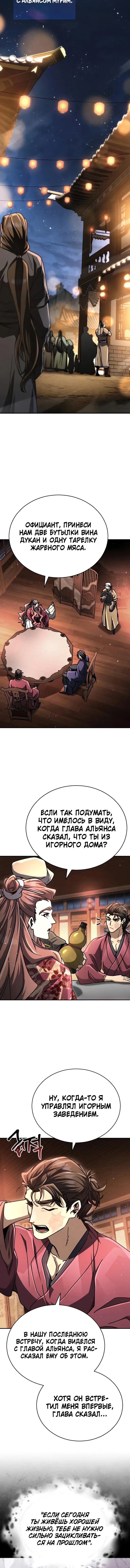 Манга Реинкарнация Короля боевых искусств - Глава 34 Страница 5