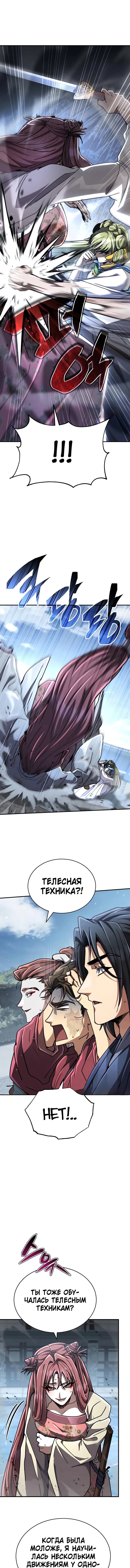 Манга Реинкарнация Короля боевых искусств - Глава 34 Страница 17