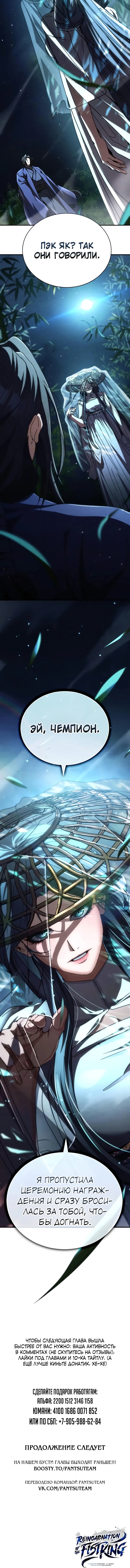 Манга Реинкарнация Короля боевых искусств - Глава 34 Страница 23