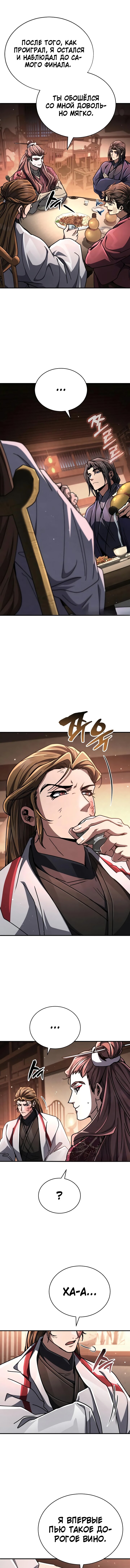 Манга Реинкарнация Короля боевых искусств - Глава 34 Страница 11