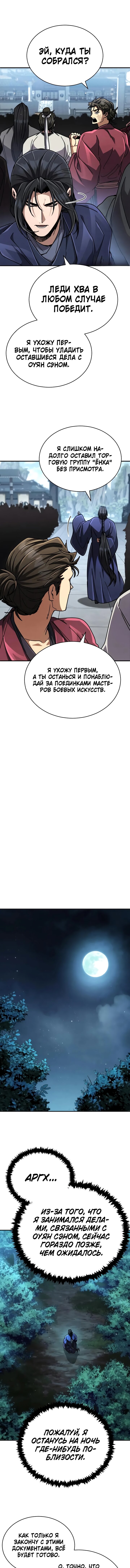 Манга Реинкарнация Короля боевых искусств - Глава 34 Страница 19