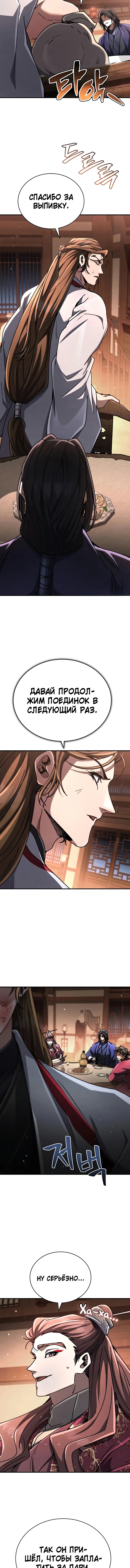Манга Реинкарнация Короля боевых искусств - Глава 34 Страница 12
