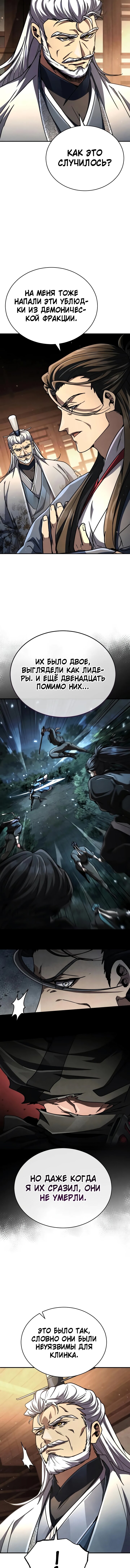 Манга Реинкарнация Короля боевых искусств - Глава 34 Страница 2