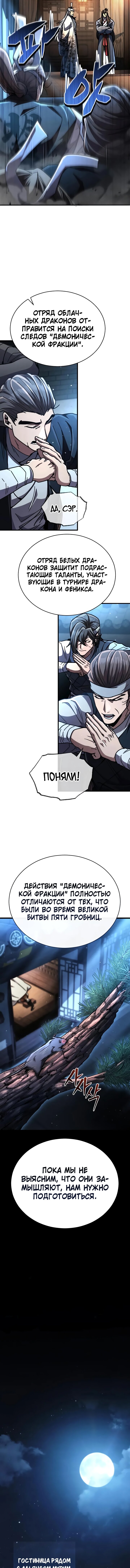 Манга Реинкарнация Короля боевых искусств - Глава 34 Страница 4