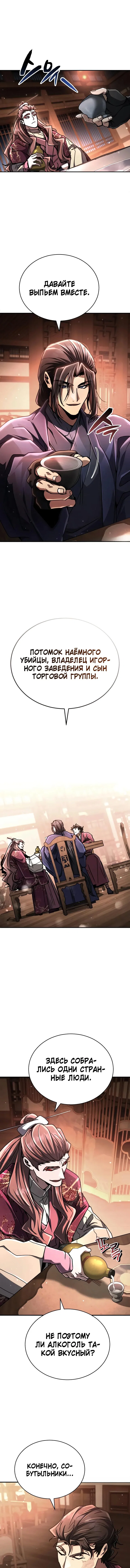 Манга Реинкарнация Короля боевых искусств - Глава 34 Страница 9