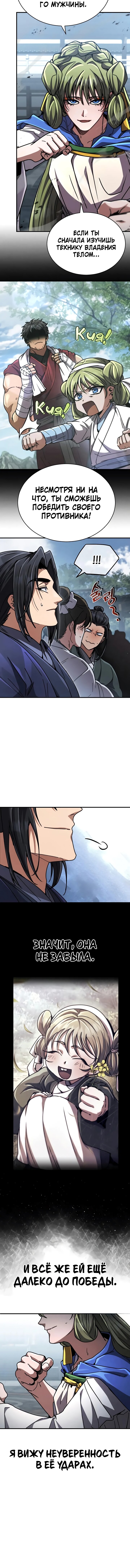 Манга Реинкарнация Короля боевых искусств - Глава 34 Страница 18