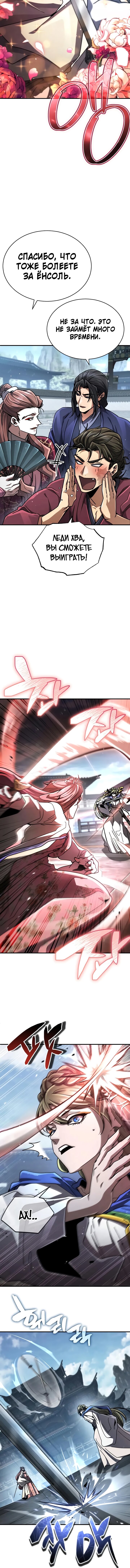 Манга Реинкарнация Короля боевых искусств - Глава 34 Страница 15