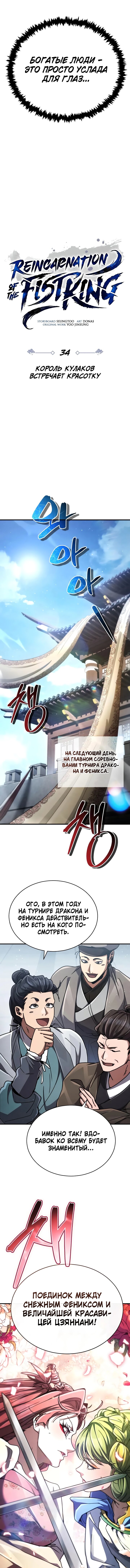 Манга Реинкарнация Короля боевых искусств - Глава 34 Страница 14