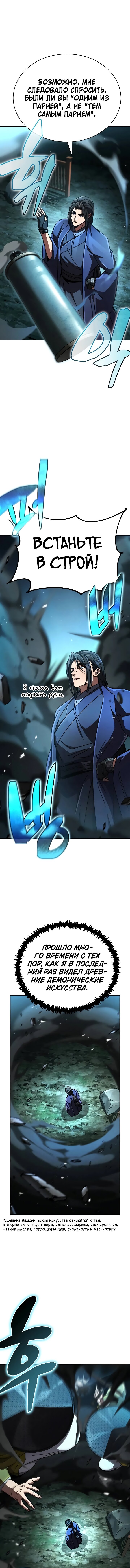 Манга Реинкарнация Короля боевых искусств - Глава 35 Страница 14