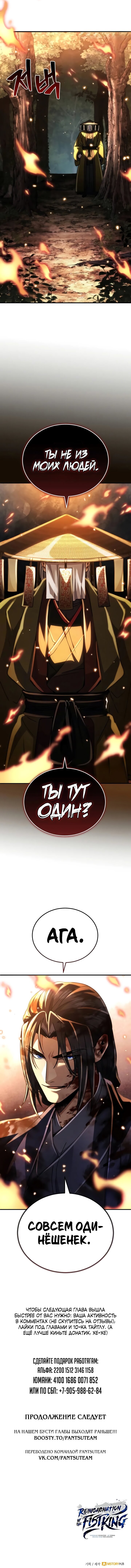 Манга Реинкарнация Короля боевых искусств - Глава 35 Страница 22