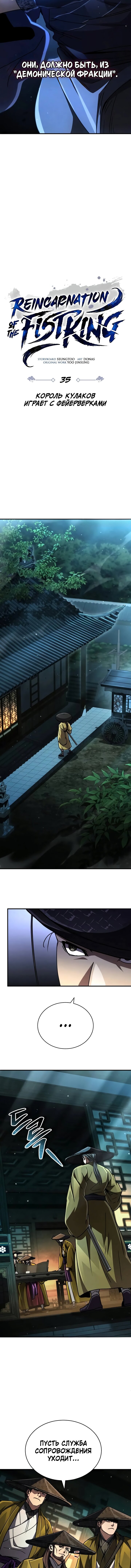 Манга Реинкарнация Короля боевых искусств - Глава 35 Страница 10