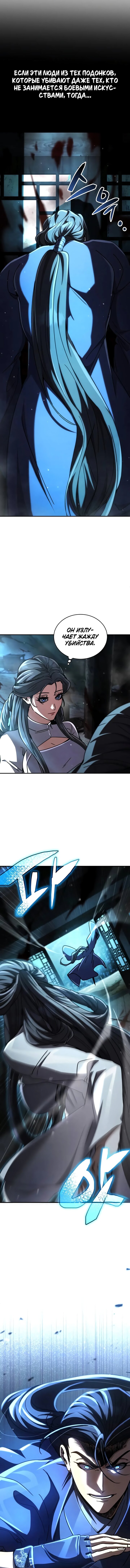 Манга Реинкарнация Короля боевых искусств - Глава 35 Страница 9