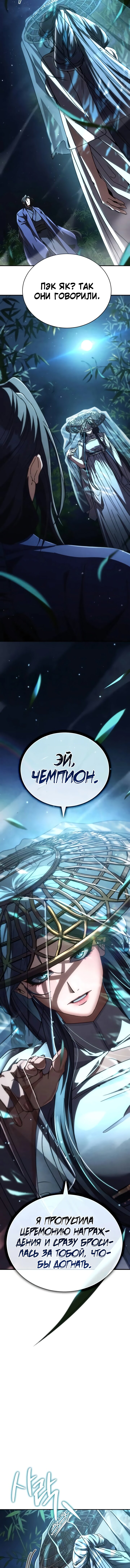 Манга Реинкарнация Короля боевых искусств - Глава 35 Страница 2