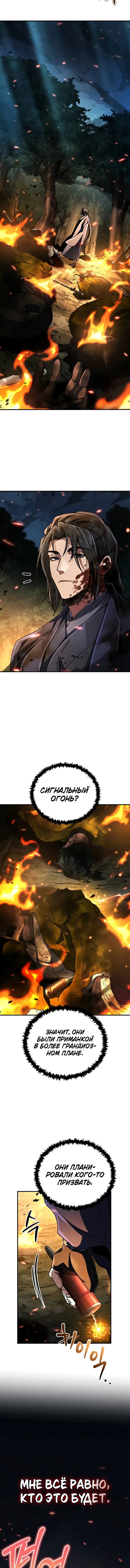 Манга Реинкарнация Короля боевых искусств - Глава 35 Страница 20