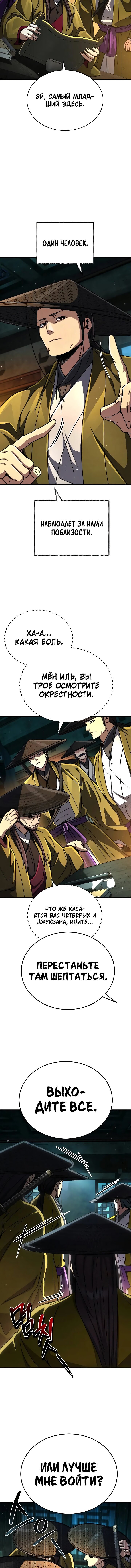 Манга Реинкарнация Короля боевых искусств - Глава 35 Страница 11