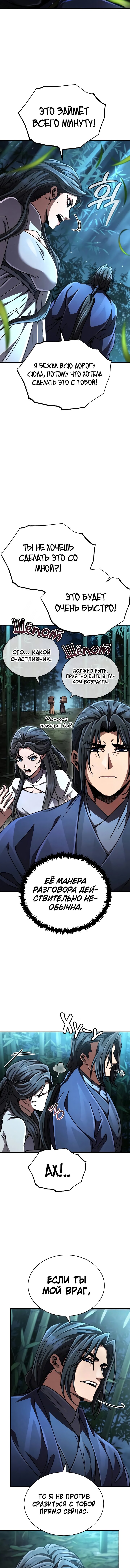 Манга Реинкарнация Короля боевых искусств - Глава 35 Страница 5