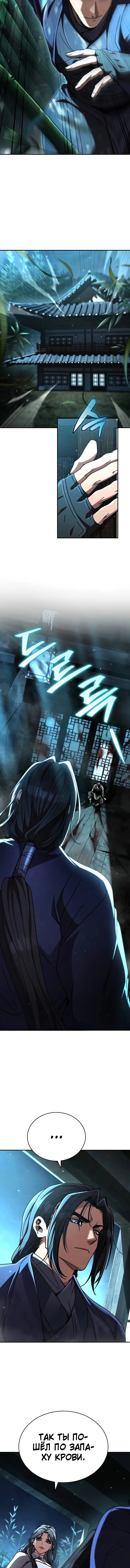 Манга Реинкарнация Короля боевых искусств - Глава 35 Страница 7