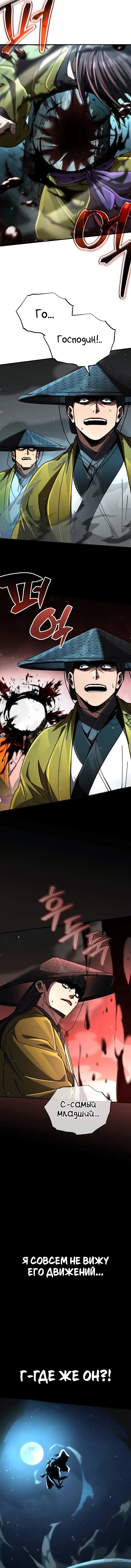 Манга Реинкарнация Короля боевых искусств - Глава 35 Страница 16