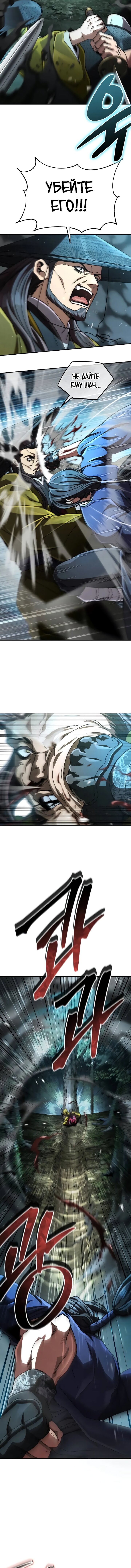 Манга Реинкарнация Короля боевых искусств - Глава 35 Страница 15
