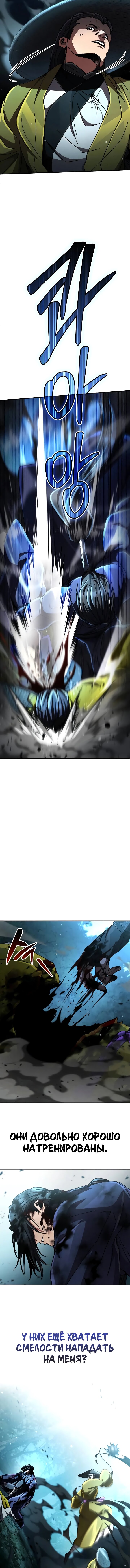 Манга Реинкарнация Короля боевых искусств - Глава 35 Страница 17