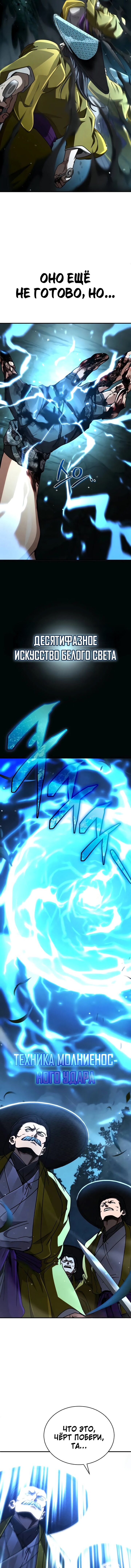 Манга Реинкарнация Короля боевых искусств - Глава 35 Страница 18