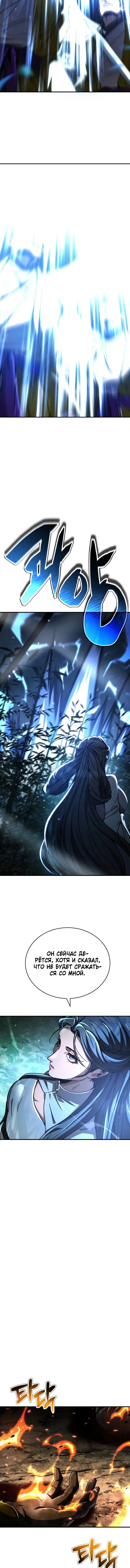 Манга Реинкарнация Короля боевых искусств - Глава 35 Страница 19