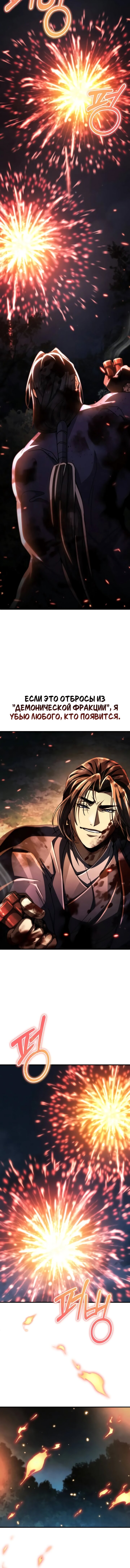 Манга Реинкарнация Короля боевых искусств - Глава 35 Страница 21