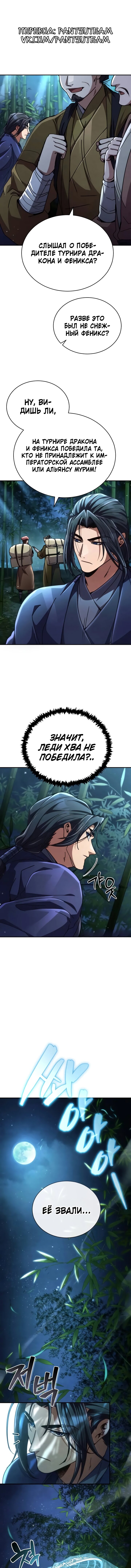 Манга Реинкарнация Короля боевых искусств - Глава 35 Страница 1