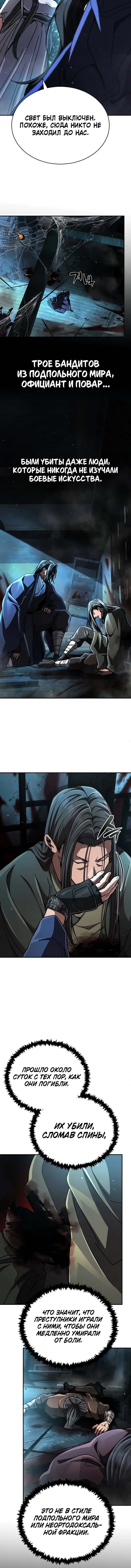 Манга Реинкарнация Короля боевых искусств - Глава 35 Страница 8