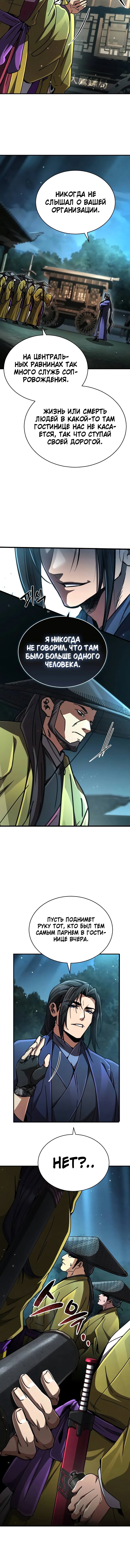 Манга Реинкарнация Короля боевых искусств - Глава 35 Страница 13