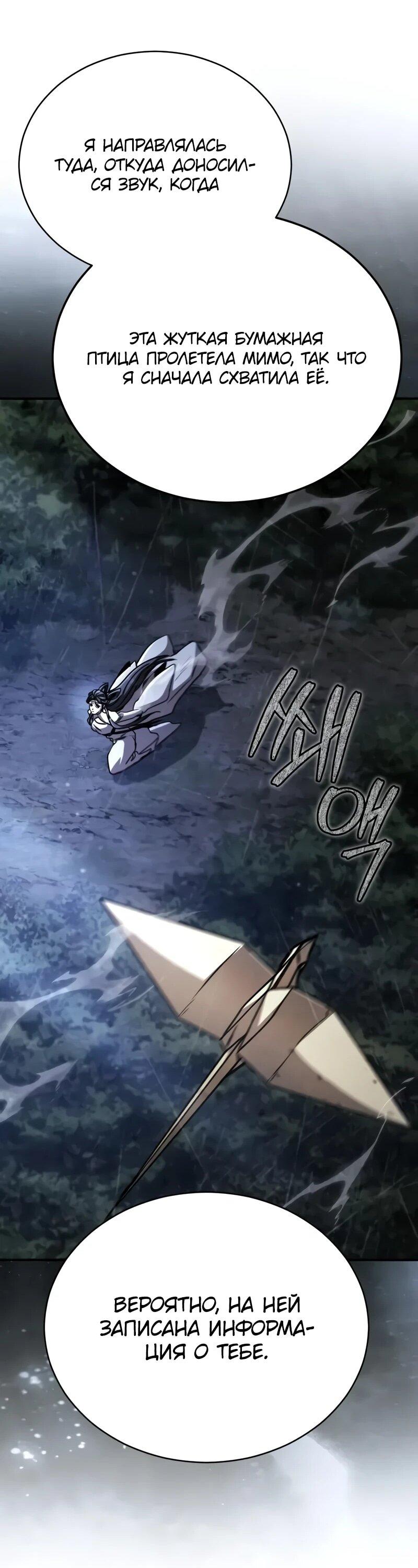 Манга Реинкарнация Короля боевых искусств - Глава 36 Страница 95