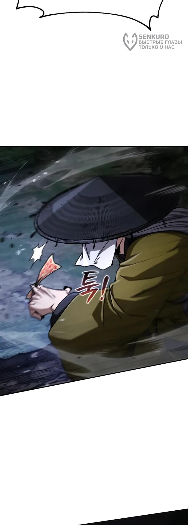 Манга Реинкарнация Короля боевых искусств - Глава 36 Страница 43