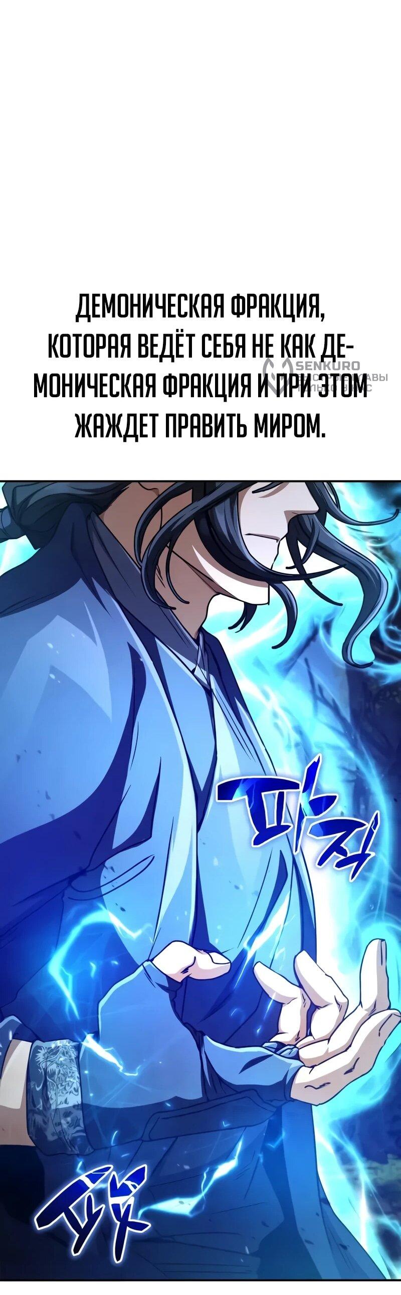 Манга Реинкарнация Короля боевых искусств - Глава 36 Страница 82