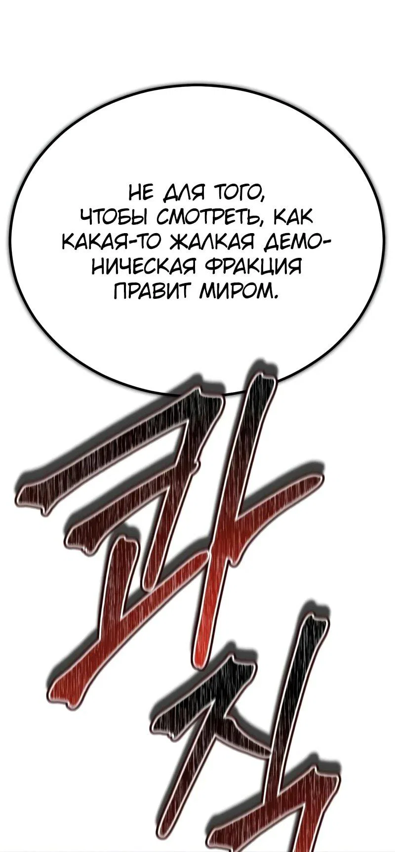 Манга Реинкарнация Короля боевых искусств - Глава 36 Страница 72