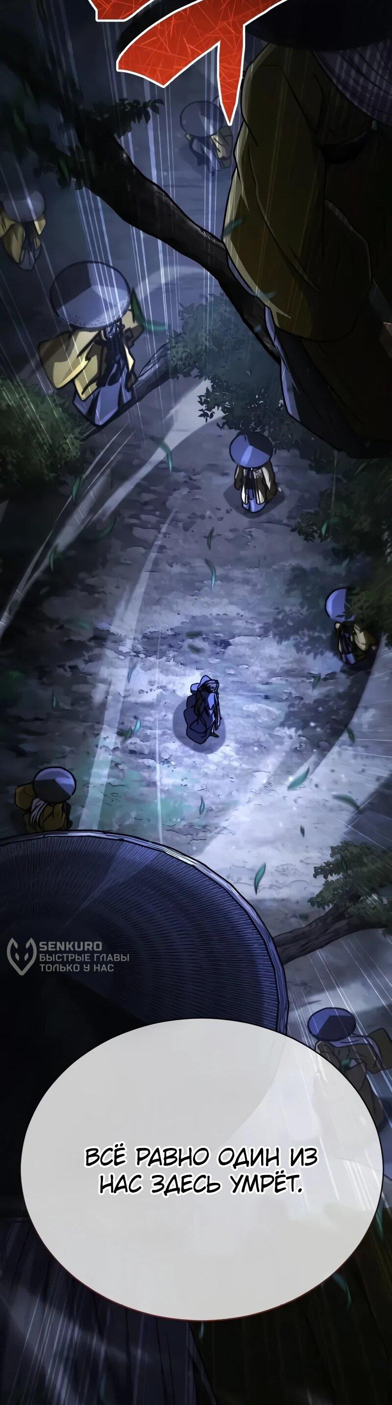 Манга Реинкарнация Короля боевых искусств - Глава 36 Страница 16