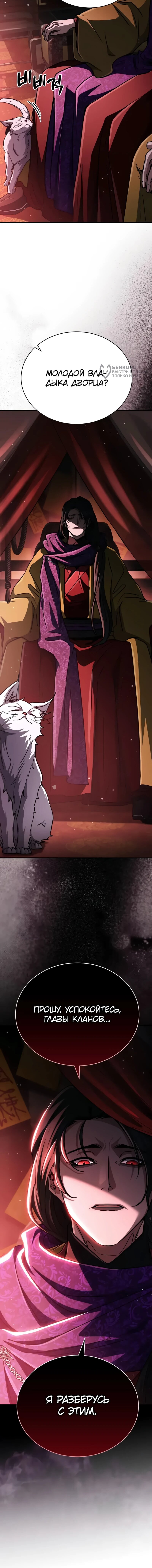 Манга Реинкарнация Короля боевых искусств - Глава 36 Страница 110