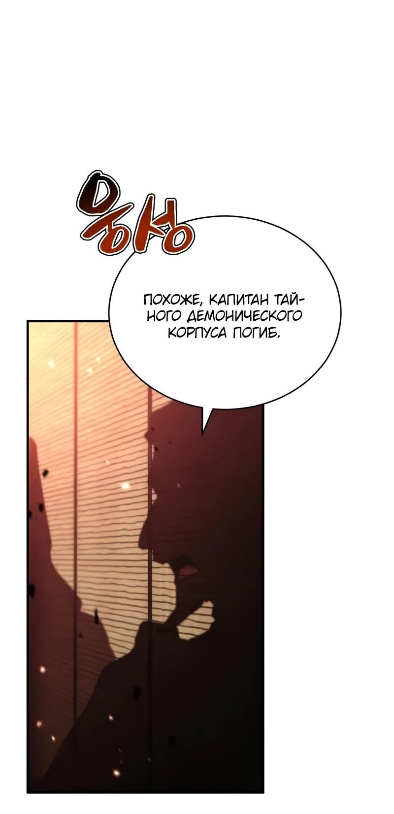 Манга Реинкарнация Короля боевых искусств - Глава 36 Страница 108