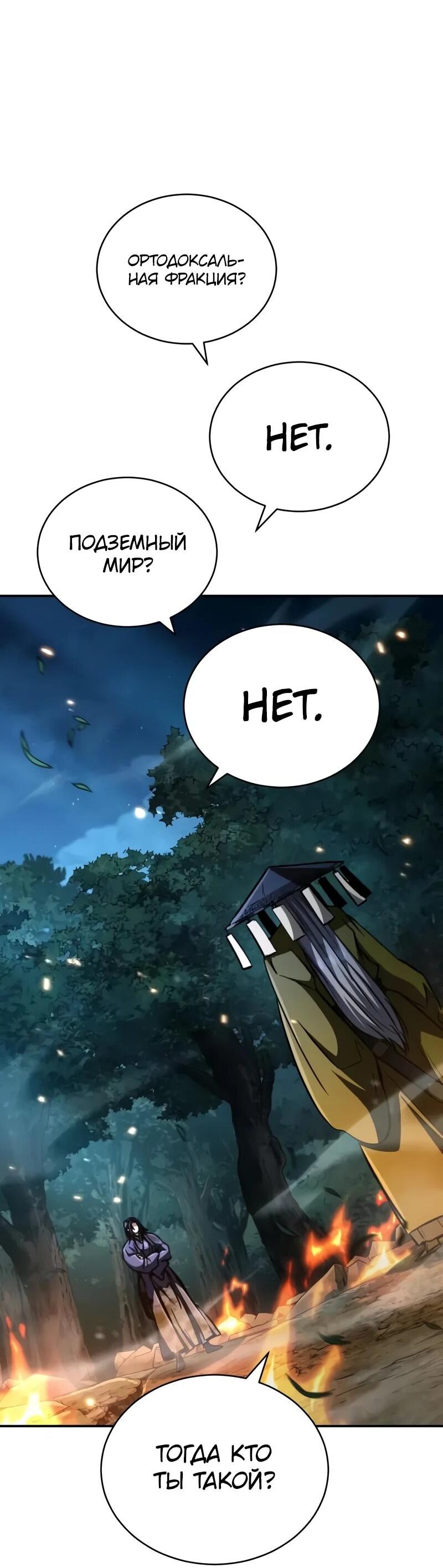 Манга Реинкарнация Короля боевых искусств - Глава 36 Страница 9