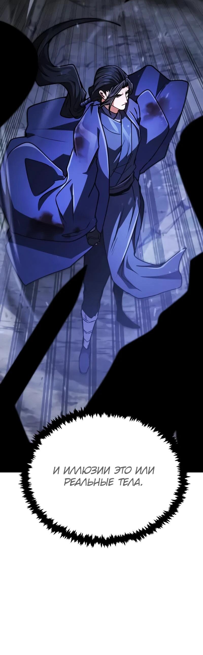 Манга Реинкарнация Короля боевых искусств - Глава 36 Страница 21