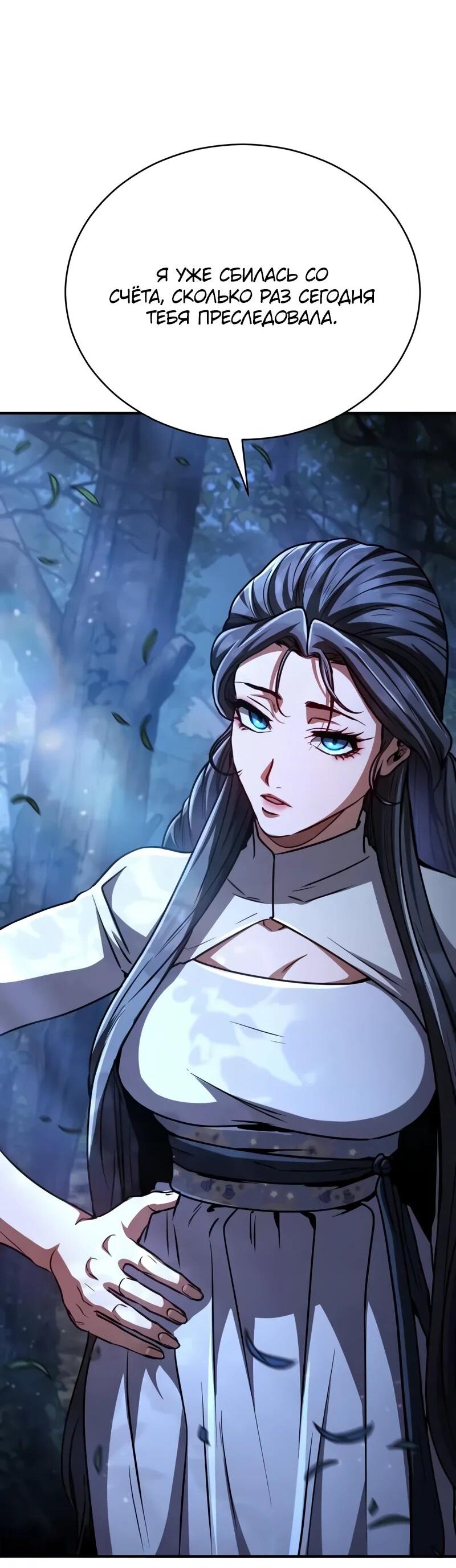 Манга Реинкарнация Короля боевых искусств - Глава 36 Страница 93