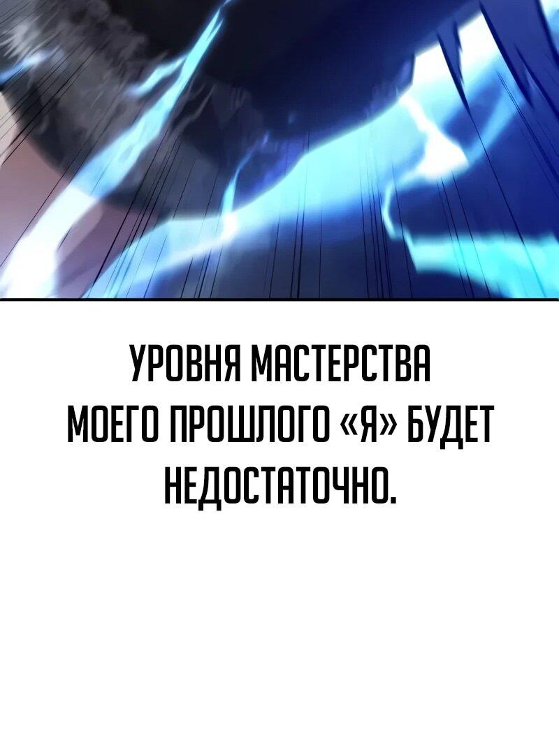 Манга Реинкарнация Короля боевых искусств - Глава 36 Страница 84