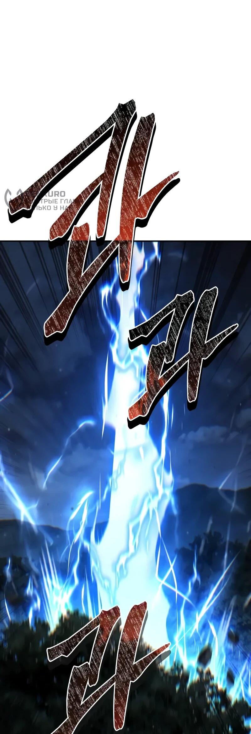 Манга Реинкарнация Короля боевых искусств - Глава 36 Страница 35