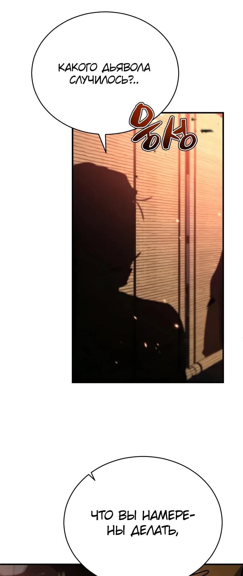 Манга Реинкарнация Короля боевых искусств - Глава 36 Страница 109