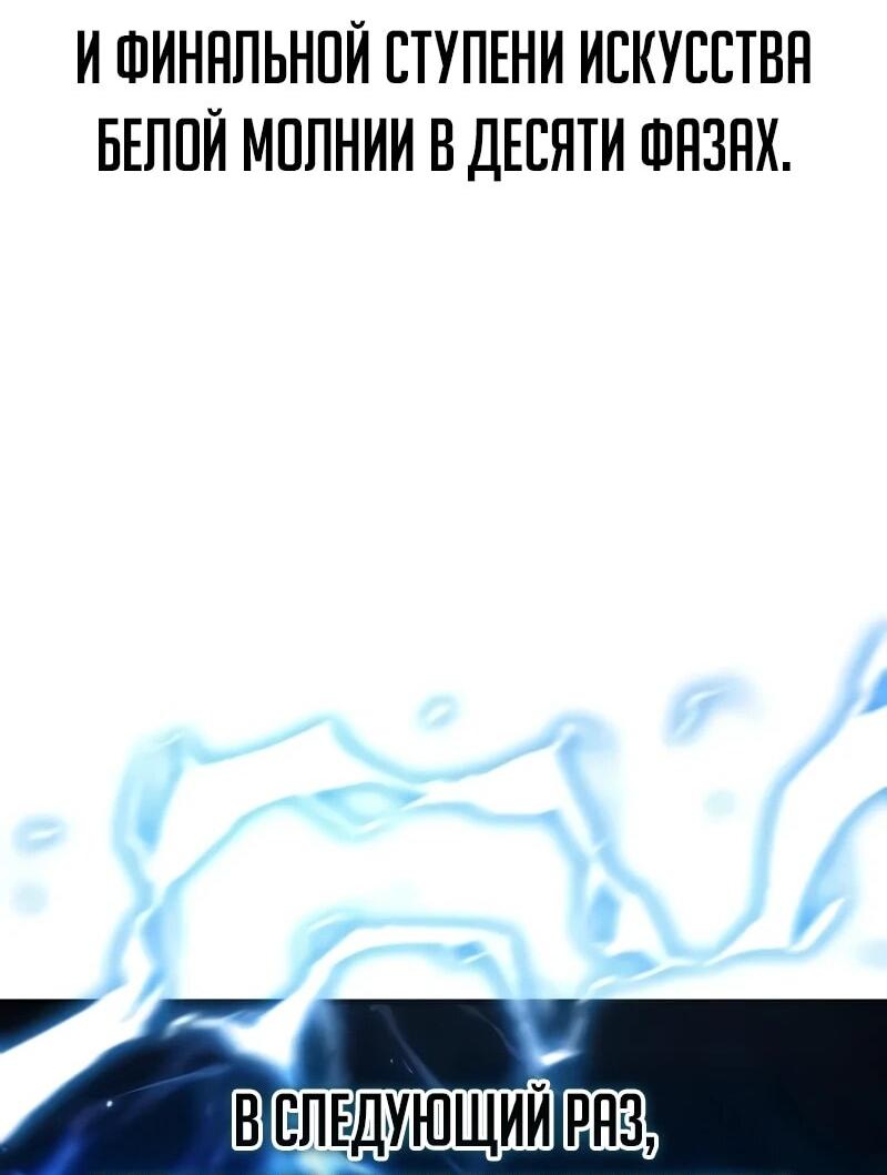 Манга Реинкарнация Короля боевых искусств - Глава 36 Страница 87