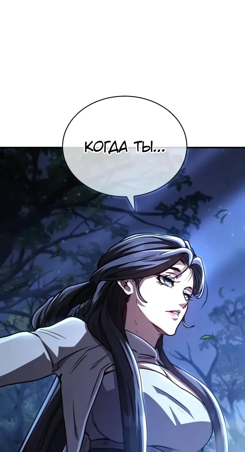 Манга Реинкарнация Короля боевых искусств - Глава 36 Страница 98