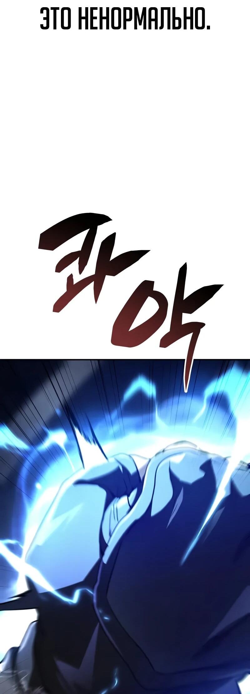 Манга Реинкарнация Короля боевых искусств - Глава 36 Страница 83