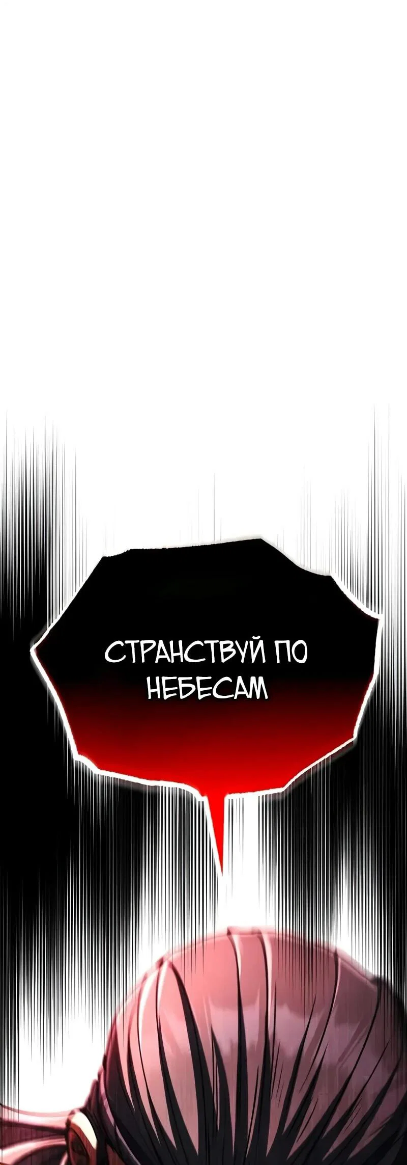 Манга Реинкарнация Короля боевых искусств - Глава 36 Страница 61